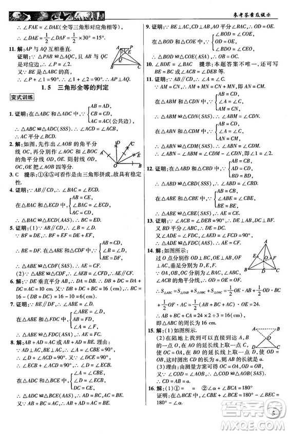 英才教程中學(xué)奇跡課堂2018秋八年級數(shù)學(xué)上冊浙教版答案