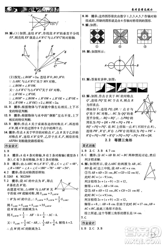 英才教程中學(xué)奇跡課堂2018秋八年級數(shù)學(xué)上冊浙教版答案