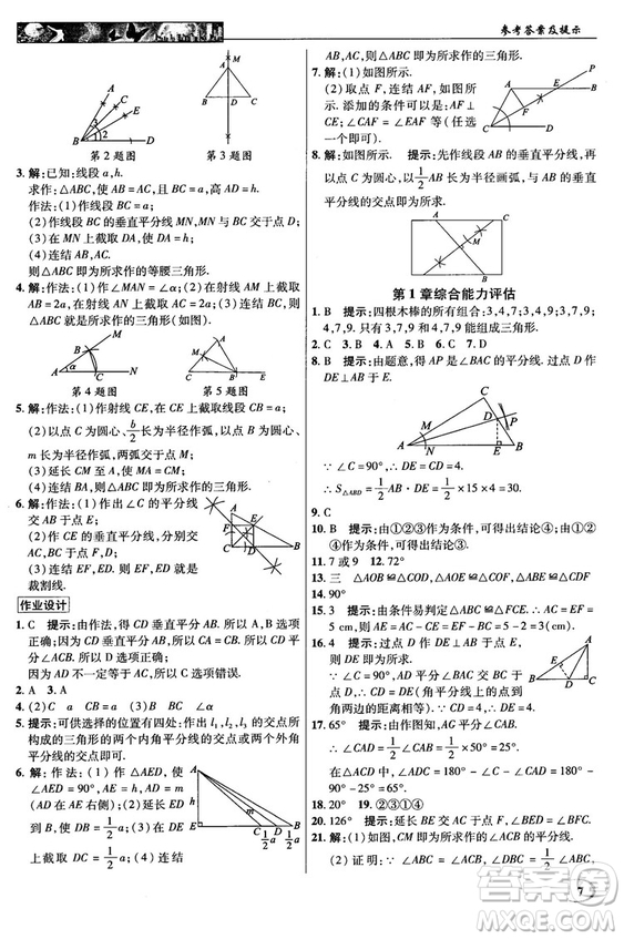 英才教程中學(xué)奇跡課堂2018秋八年級數(shù)學(xué)上冊浙教版答案