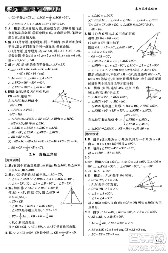 英才教程中學(xué)奇跡課堂2018秋八年級數(shù)學(xué)上冊浙教版答案