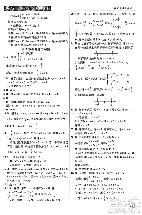 英才教程中學(xué)奇跡課堂2018秋八年級數(shù)學(xué)上冊浙教版答案