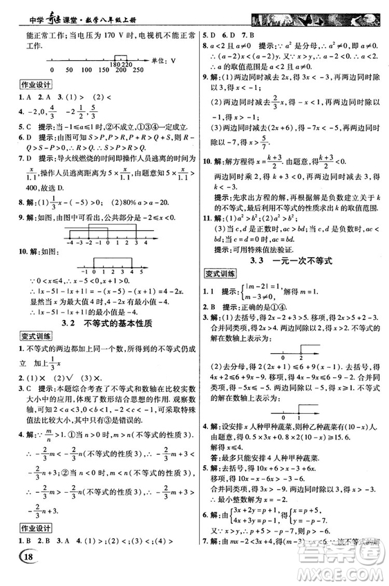 英才教程中學(xué)奇跡課堂2018秋八年級數(shù)學(xué)上冊浙教版答案