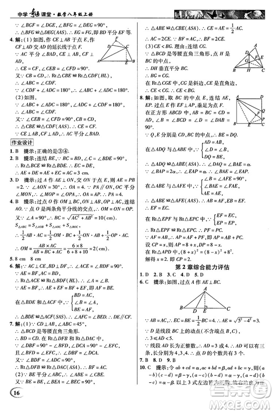 英才教程中學(xué)奇跡課堂2018秋八年級數(shù)學(xué)上冊浙教版答案