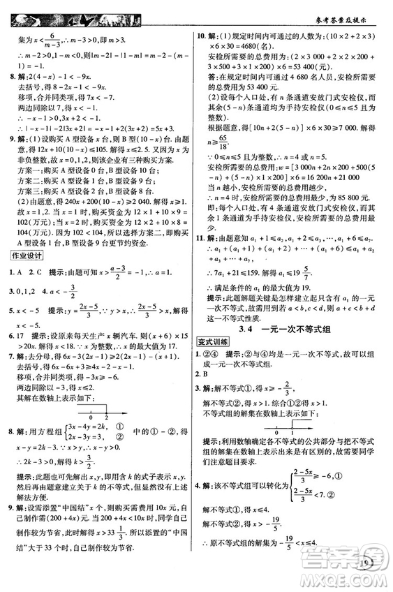 英才教程中學(xué)奇跡課堂2018秋八年級數(shù)學(xué)上冊浙教版答案