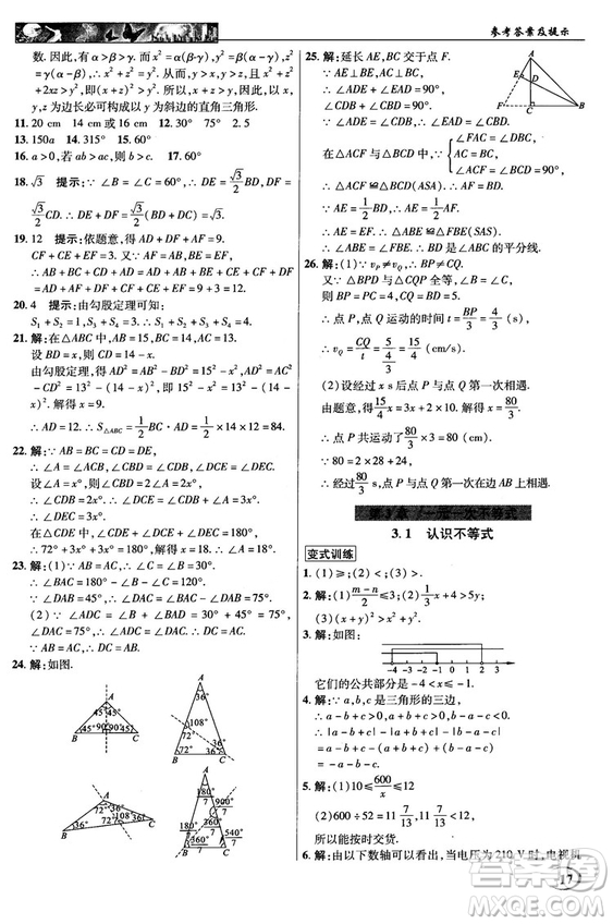 英才教程中學(xué)奇跡課堂2018秋八年級數(shù)學(xué)上冊浙教版答案