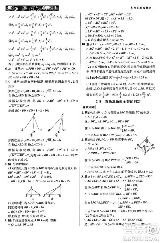 英才教程中學(xué)奇跡課堂2018秋八年級數(shù)學(xué)上冊浙教版答案