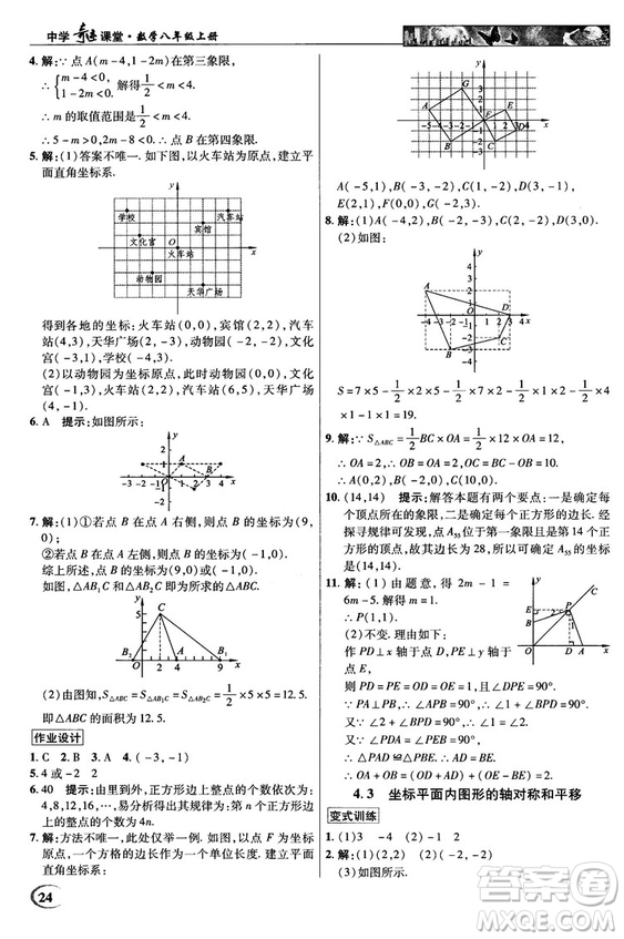 英才教程中學(xué)奇跡課堂2018秋八年級數(shù)學(xué)上冊浙教版答案