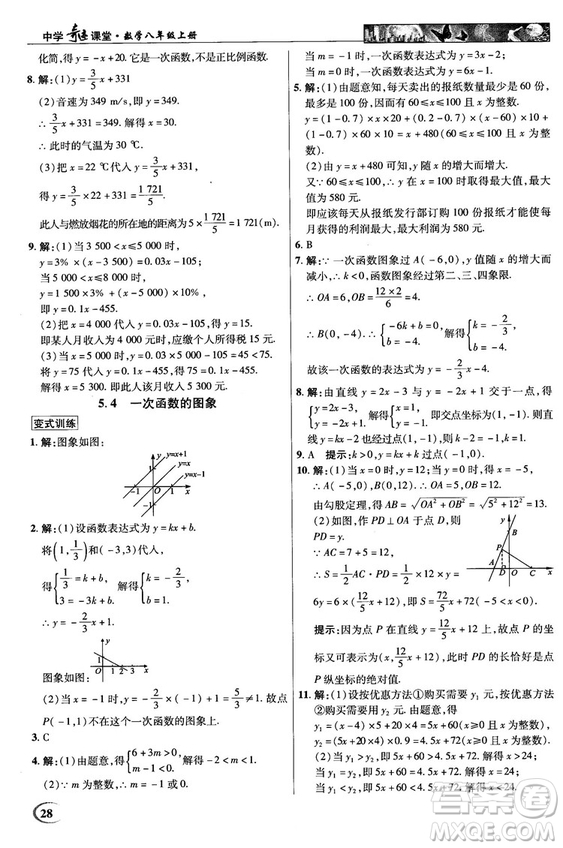 英才教程中學(xué)奇跡課堂2018秋八年級數(shù)學(xué)上冊浙教版答案