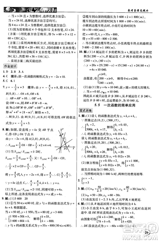 英才教程中學(xué)奇跡課堂2018秋八年級數(shù)學(xué)上冊浙教版答案