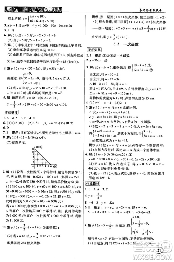 英才教程中學(xué)奇跡課堂2018秋八年級數(shù)學(xué)上冊浙教版答案