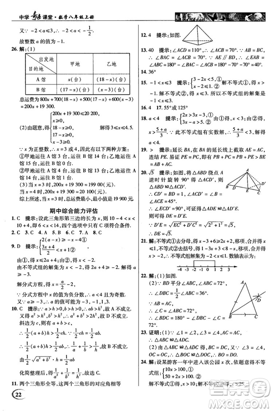 英才教程中學(xué)奇跡課堂2018秋八年級數(shù)學(xué)上冊浙教版答案