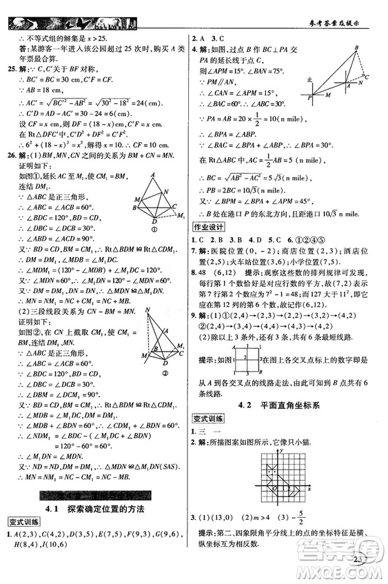 英才教程中學(xué)奇跡課堂2018秋八年級數(shù)學(xué)上冊浙教版答案