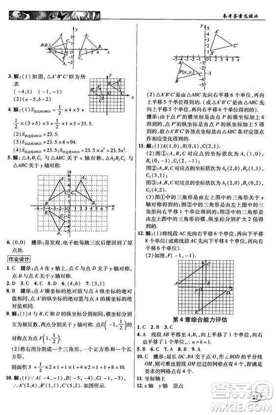 英才教程中學(xué)奇跡課堂2018秋八年級數(shù)學(xué)上冊浙教版答案