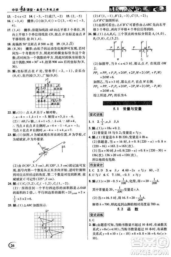 英才教程中學(xué)奇跡課堂2018秋八年級數(shù)學(xué)上冊浙教版答案