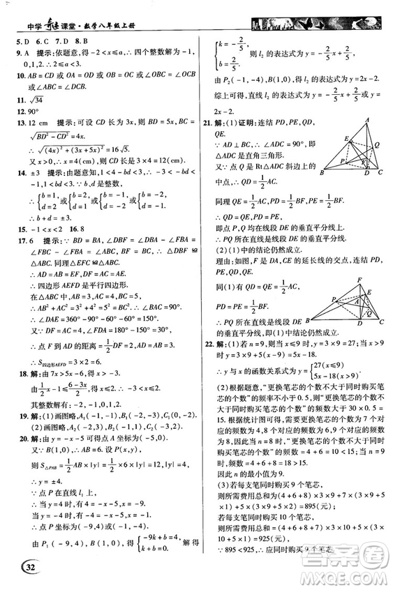 英才教程中學(xué)奇跡課堂2018秋八年級數(shù)學(xué)上冊浙教版答案