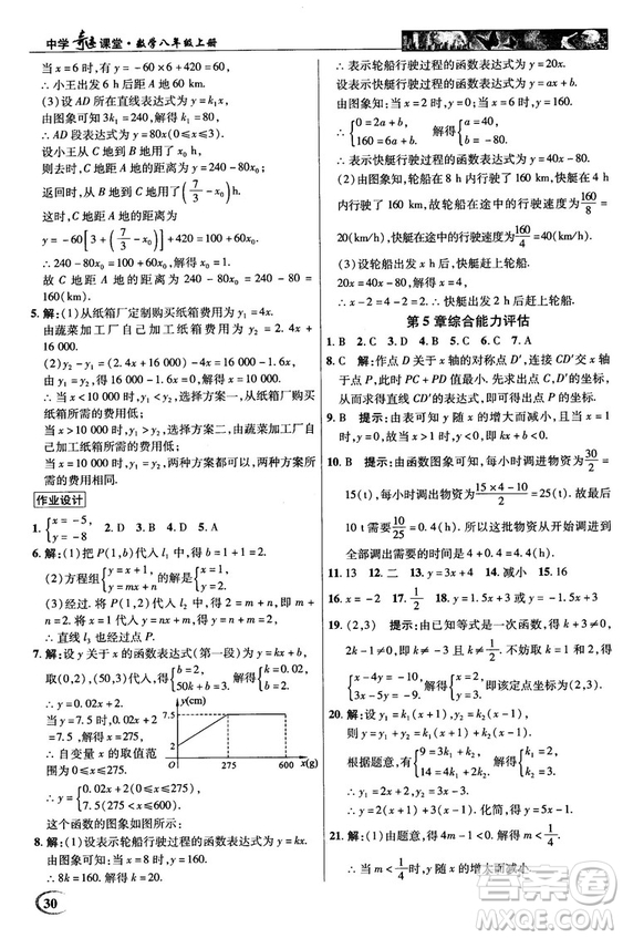 英才教程中學(xué)奇跡課堂2018秋八年級數(shù)學(xué)上冊浙教版答案