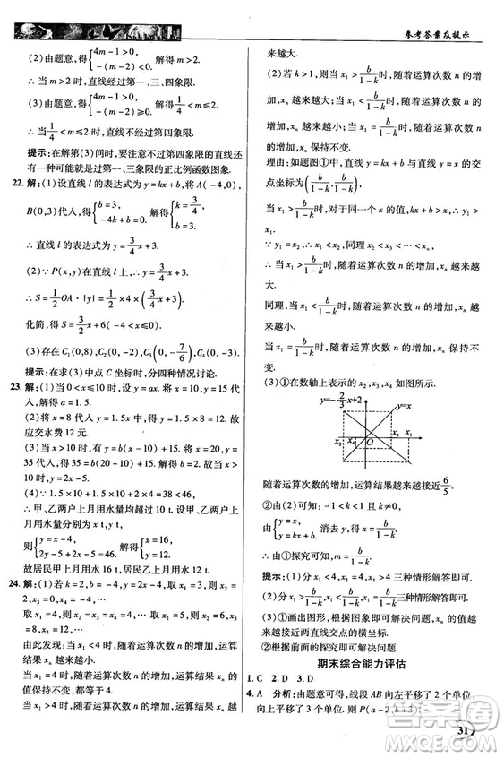 英才教程中學(xué)奇跡課堂2018秋八年級數(shù)學(xué)上冊浙教版答案