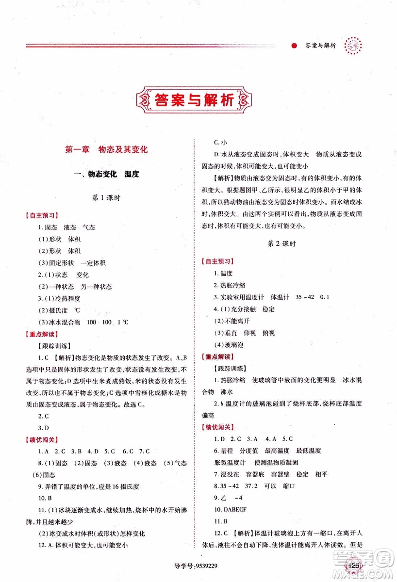 陜師大2018新版績優(yōu)學(xué)案8年級物理北師大版上冊參考答案