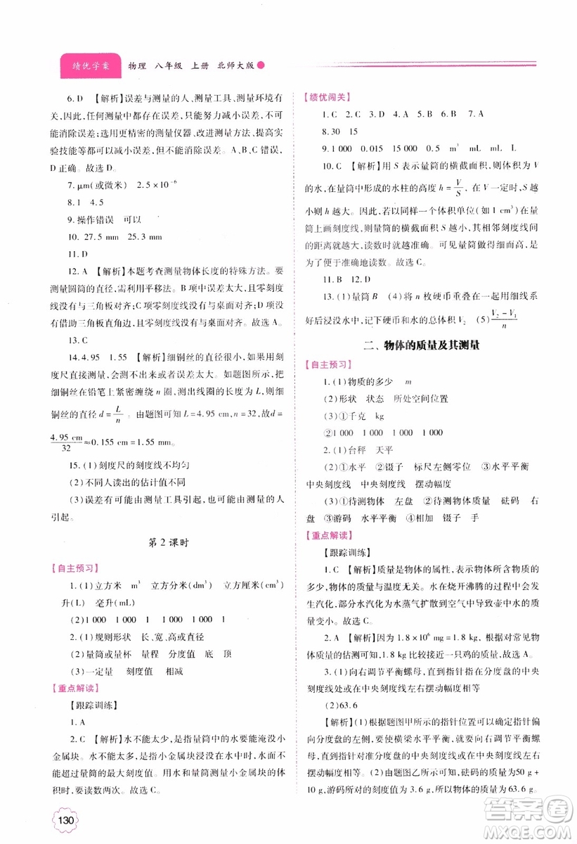 陜師大2018新版績優(yōu)學(xué)案8年級物理北師大版上冊參考答案