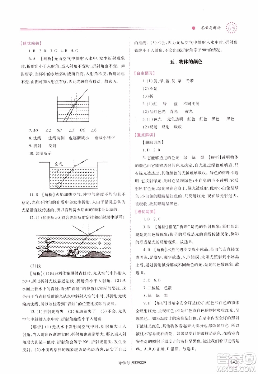 陜師大2018新版績優(yōu)學(xué)案8年級物理北師大版上冊參考答案