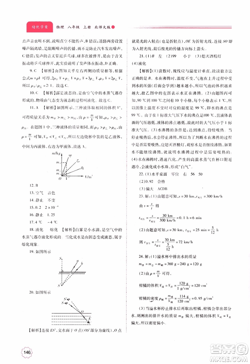 陜師大2018新版績優(yōu)學(xué)案8年級物理北師大版上冊參考答案