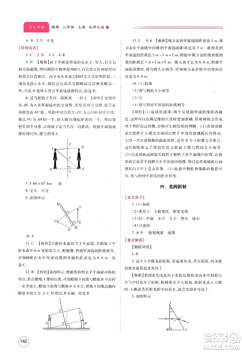 陜師大2018新版績優(yōu)學(xué)案8年級物理北師大版上冊參考答案