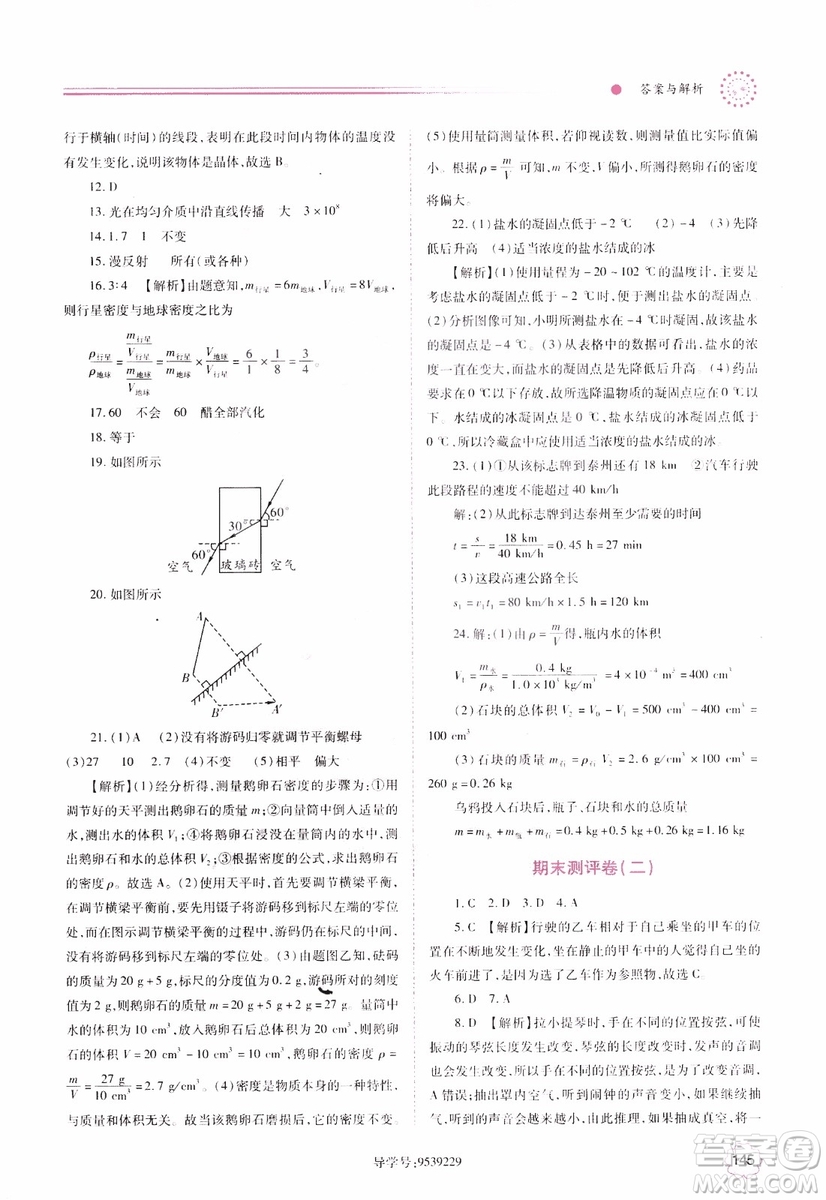 陜師大2018新版績優(yōu)學(xué)案8年級物理北師大版上冊參考答案