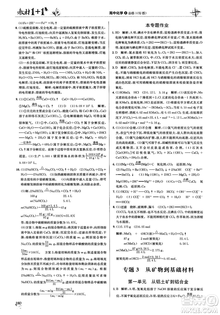 2018教材1+1蘇教版高中化學必修1參考答案