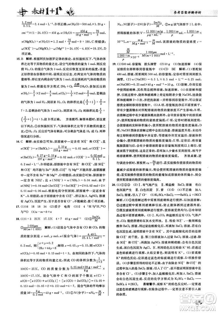 2018教材1+1蘇教版高中化學必修1參考答案