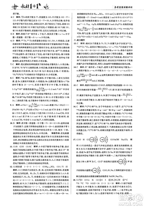 2018教材1+1蘇教版高中化學必修1參考答案