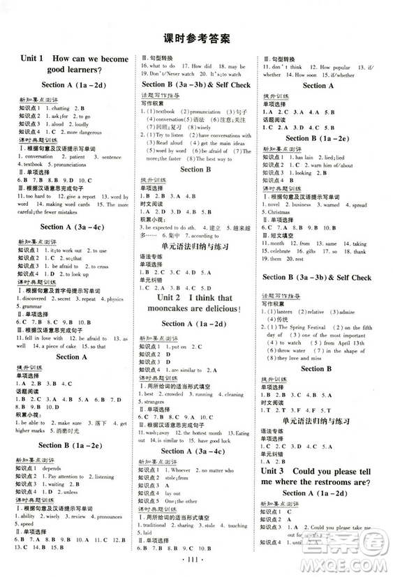 2019版導(dǎo)與練練案課時作業(yè)本英語九年級上冊人教版參考答案