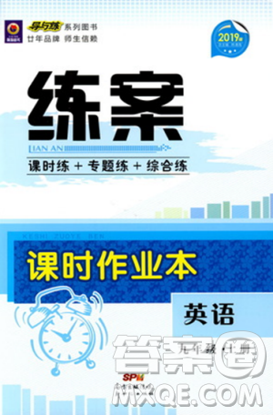 2019版導(dǎo)與練練案課時作業(yè)本英語九年級上冊人教版參考答案