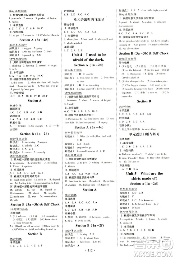 2019版導(dǎo)與練練案課時作業(yè)本英語九年級上冊人教版參考答案