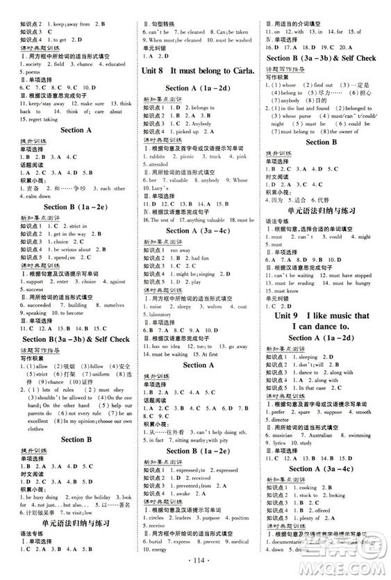 2019版導(dǎo)與練練案課時作業(yè)本英語九年級上冊人教版參考答案