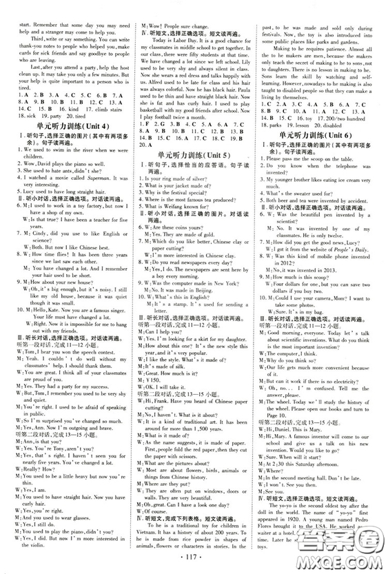 2019版導(dǎo)與練練案課時作業(yè)本英語九年級上冊人教版參考答案