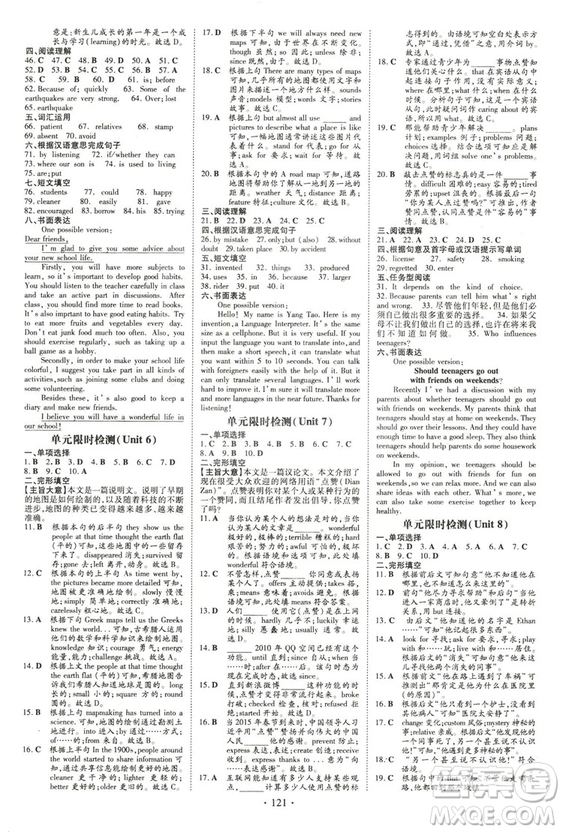 2019版導(dǎo)與練練案課時作業(yè)本英語九年級上冊人教版參考答案