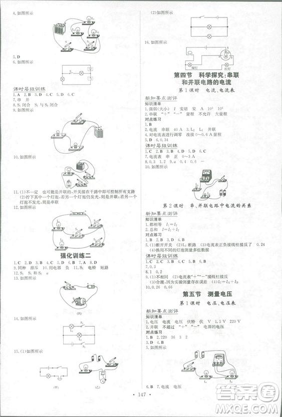 2019版導與練練案課時作業(yè)本物理九年級全一冊滬科版答案