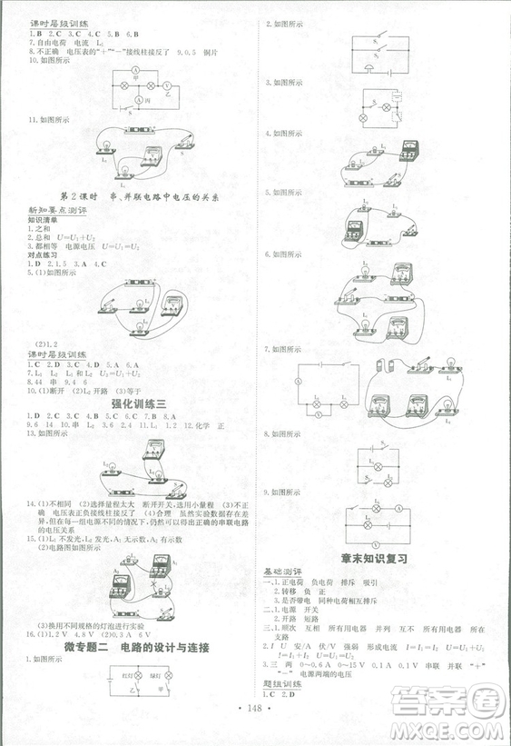 2019版導與練練案課時作業(yè)本物理九年級全一冊滬科版答案