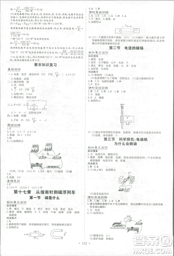 2019版導與練練案課時作業(yè)本物理九年級全一冊滬科版答案