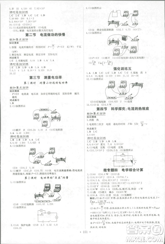 2019版導與練練案課時作業(yè)本物理九年級全一冊滬科版答案