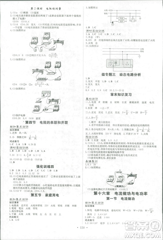 2019版導與練練案課時作業(yè)本物理九年級全一冊滬科版答案