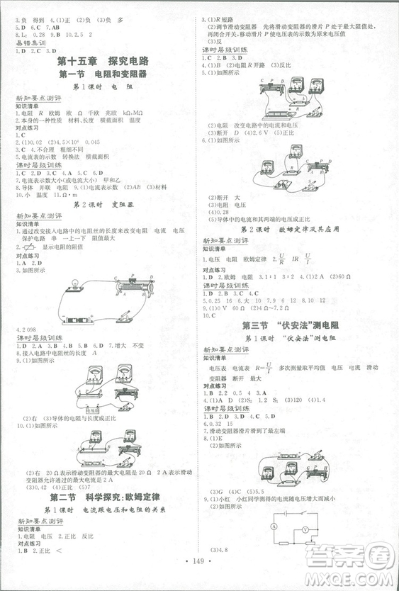 2019版導與練練案課時作業(yè)本物理九年級全一冊滬科版答案