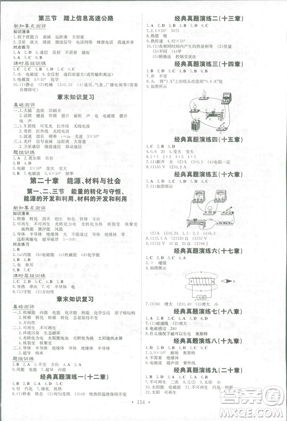 2019版導與練練案課時作業(yè)本物理九年級全一冊滬科版答案