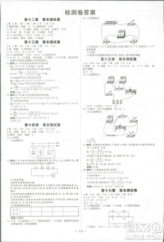 2019版導與練練案課時作業(yè)本物理九年級全一冊滬科版答案