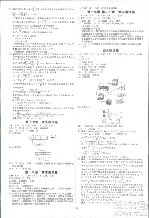 2019版導與練練案課時作業(yè)本物理九年級全一冊滬科版答案