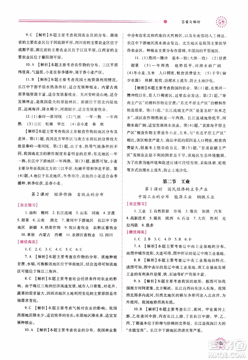 2018年最新版績優(yōu)學(xué)案8年級地理上冊湘教版參考答案