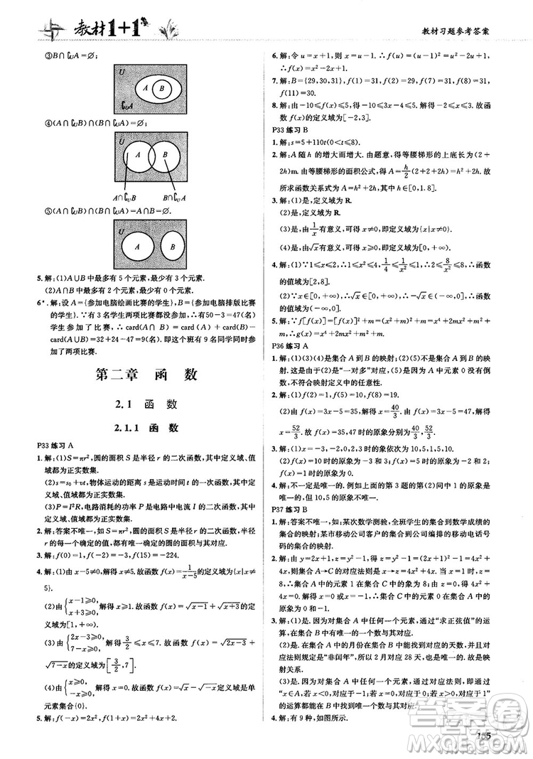 2020高中數(shù)學(xué)必修1課本習(xí)題人教版答案