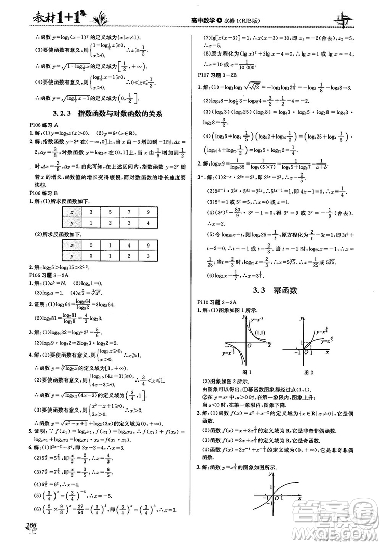 2020高中數(shù)學(xué)必修1課本習(xí)題人教版答案