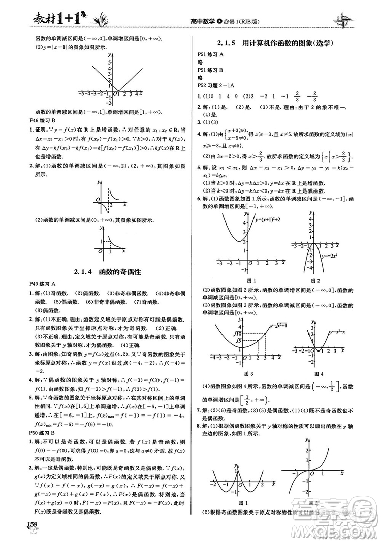 2020高中數(shù)學(xué)必修1課本習(xí)題人教版答案