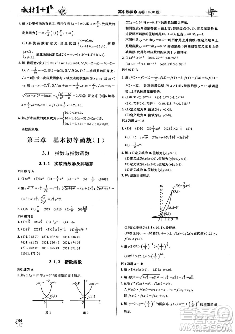 2020高中數(shù)學(xué)必修1課本習(xí)題人教版答案